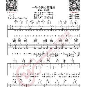 张学友 一千个伤心的理由 吉他谱_歌曲简谱