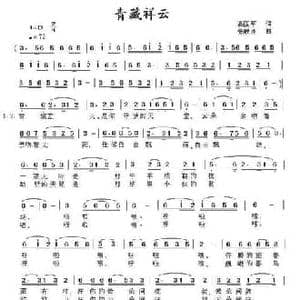 青藏祥云_民歌简谱_词曲:高国军 张联通