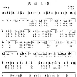 天鹅之歌_美声唱法乐谱_词曲:胡大麟 竹风