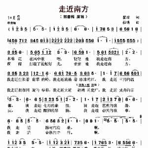 走近南方_歌曲简谱_词曲:瞿琮 杜鸣