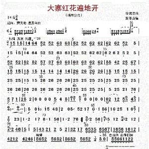 大寨红花遍地开_歌曲简谱_词曲: 许镜清