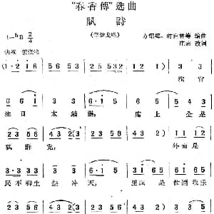 黄梅戏谱 | 春香传 选曲 赋诗 李梦龙唱段 庄志改词 方绍墀 时白林等编曲