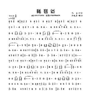 琵琶语_歌曲简谱_词曲: 林海