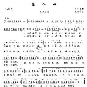 佳人曲_歌曲简谱_词曲:许冬子 张志耕