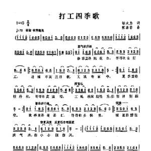 打工四季歌_歌曲简谱_词曲:邬大为 陈涤非
