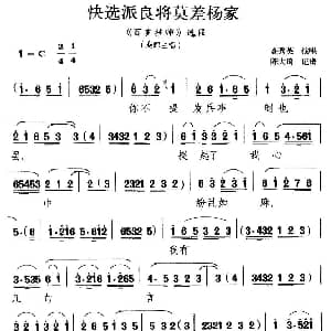 扬剧 快选派良将莫差杨家 百岁挂帅 柴郡主唱段 高秀英