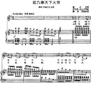 数九寒天下大雪_民歌简谱_词曲:董小吾 罗宗贤 王左才等曲 瞿希贤配伴奏