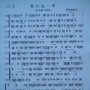 我们这一辈萨克斯重奏_歌谱投稿_词曲:王佑贵 王佑贵