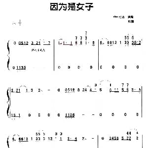 古筝谱 | 因为是女子