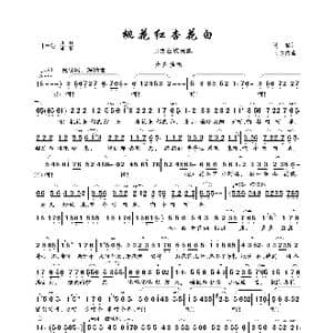 桃花红杏花白_歌曲简谱_词曲:刘麟 王志信