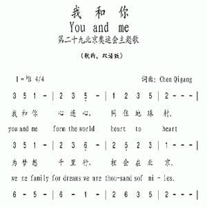 我和你_歌曲简谱_词曲:陈其钢 陈其钢