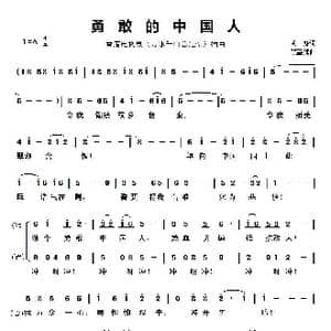 勇敢的中国人_歌谱投稿_词曲:黄霑 顾嘉辉