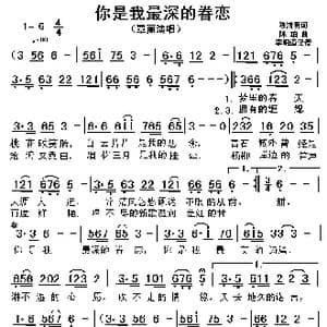 你是我最深的眷恋_歌曲简谱_词曲:陈洁明 陈珀