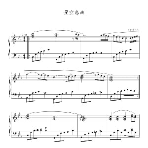 星空恋曲 钢琴谱 Ｗぜ佳ヰ琦曲 05895464修改