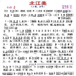 北江美_歌曲简谱_词曲:吴瑞波 梁吉坤