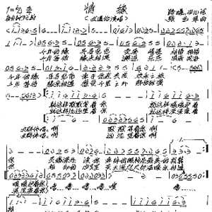 情缘_歌谱投稿_词曲:路曦 心儿 张艺军