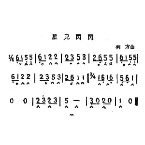 口琴谱 | 星儿闪闪 何方