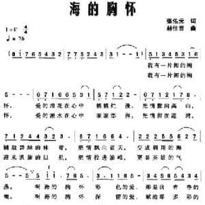 海的胸怀_民歌简谱_词曲:张佑元 郝佳音
