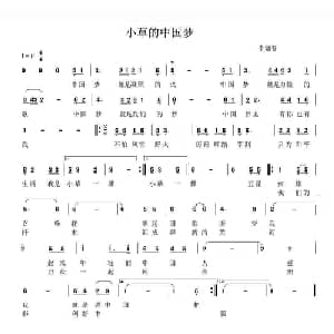 小草的中国梦_通俗唱法乐谱_词曲:佚名 李如春