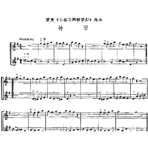 小提琴谱 | 霍曼 小提琴基础教程 选曲 钟琴 二重奏