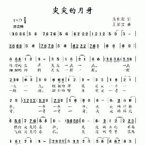 尖尖的月牙_儿歌乐谱_词曲:朱积聚 王聚宝