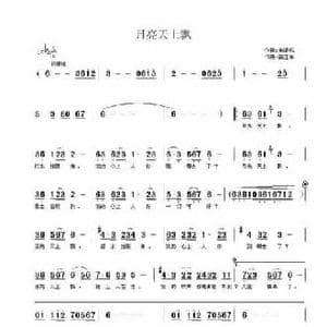 月亮天上飘_民歌简谱_词曲:李清风 蒲亚军