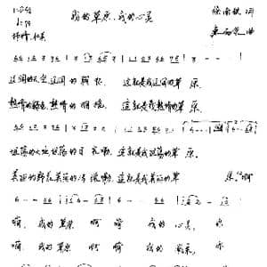 我的草原,我的心灵_歌谱投稿_词曲:徐南铁 连向先