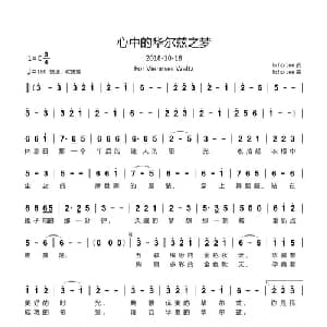 心中的华尔兹之梦_通俗唱法乐谱_词曲:Echo Lee Echo Lee