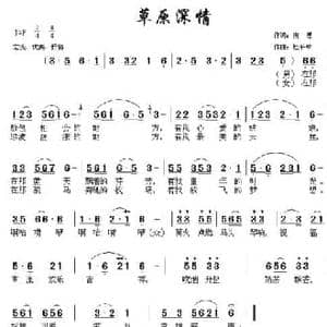 草原深情_民歌简谱_词曲:南思 杜平章