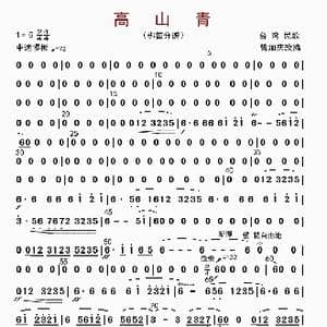 高山青_歌曲简谱_词曲: 曾加庆改编