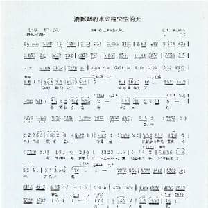 清粼粼的水蓝莹莹的天_歌曲简谱_词曲:田川 杨兰春 马柯