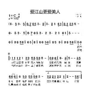 爱江山更爱美人_歌谱投稿