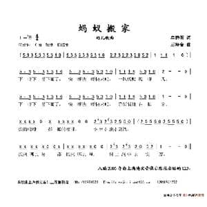 蚂蚁搬家_歌谱投稿_词曲:牟群英 王海音