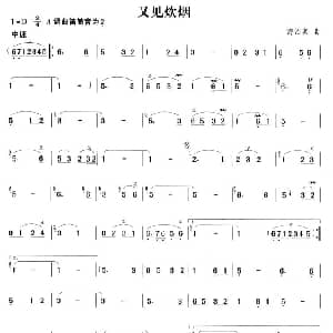 笛子谱 | 又见炊烟 海沼实
