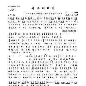 等不到的爱_歌曲简谱_词曲:亚郎 亚郎