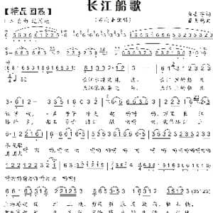 62. 精品回放 长江船歌_歌曲简谱_词曲:龚去浮 蓝天鸽