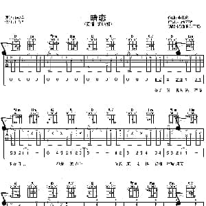 暗恋 吉他谱 黄晓明 李伟菘 扎西求措