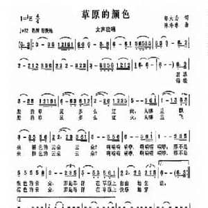 草原的颜色_民歌简谱_词曲:邬大为 陈涤非