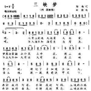 三峡梦_民歌简谱_词曲:郑南 田歌