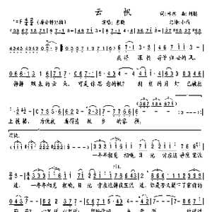 云帆_歌谱投稿_词曲:林朗 刘聪