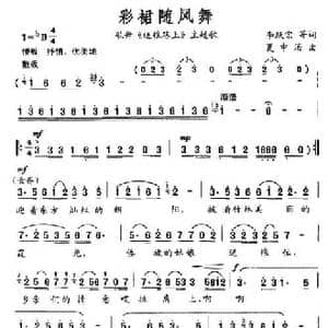 彩裙随风舞_民歌简谱_词曲:李跃宗 等 夏中汤
