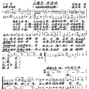 古槐恋,贾集美_歌谱投稿_词曲:贾累军 张艺军