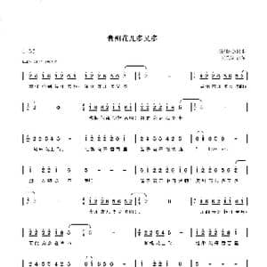 贵州花儿多又多_歌谱投稿_词曲:贵州白族民歌 尚显锡改编