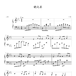 晓之车 钢琴谱 Gundam Seed