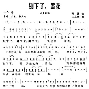 别下了,雪花_儿歌乐谱_词曲:马强 王义来
