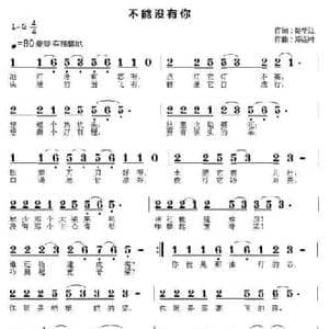 不能没有你_民歌简谱_词曲:彭江华 郑连叶