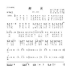 拜月_歌曲简谱_词曲:翎云碧逸 和平之月 都 樱