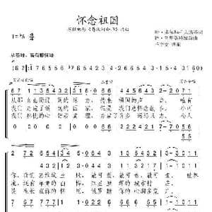 怀念祖国_歌曲简谱