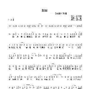 别后_歌谱投稿_词曲:谢国超 赵雷