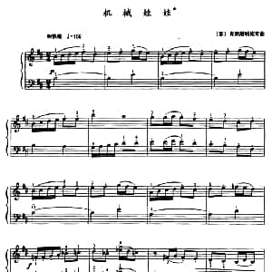 机械娃娃 钢琴谱 苏 肖斯塔科维奇
